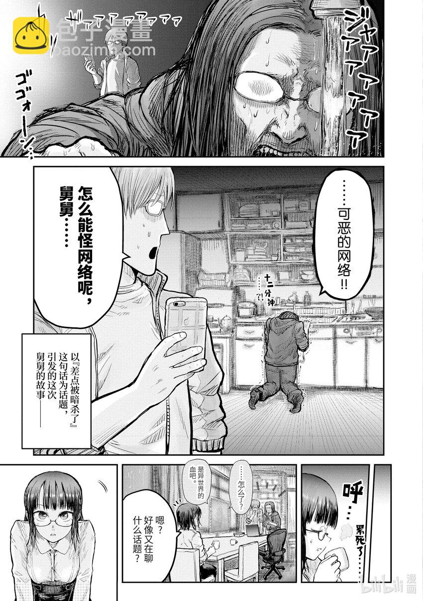 🍜异世界舅舅 13 第13话 第29页