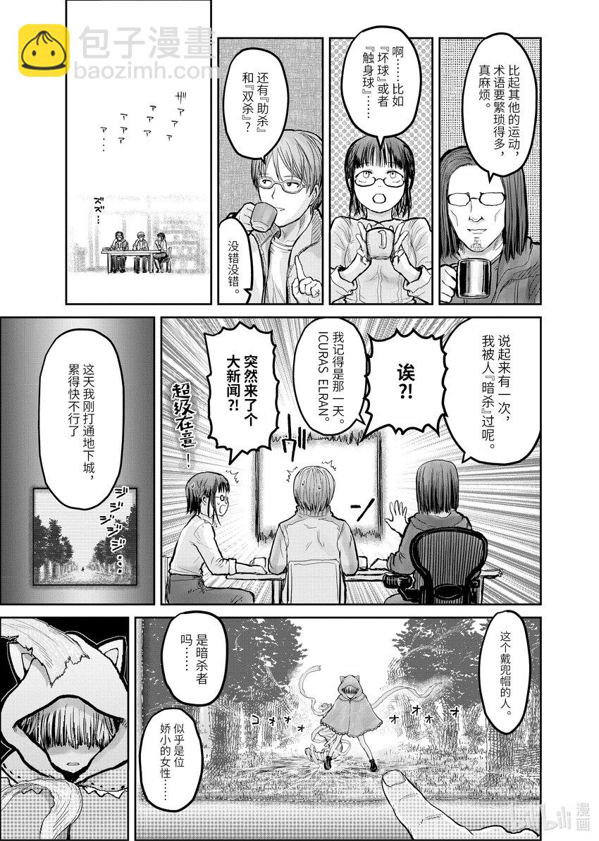 🍜异世界舅舅 13 第13话 第3页