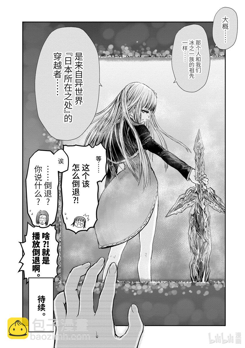 🍜异世界舅舅 13 第13话 第30页