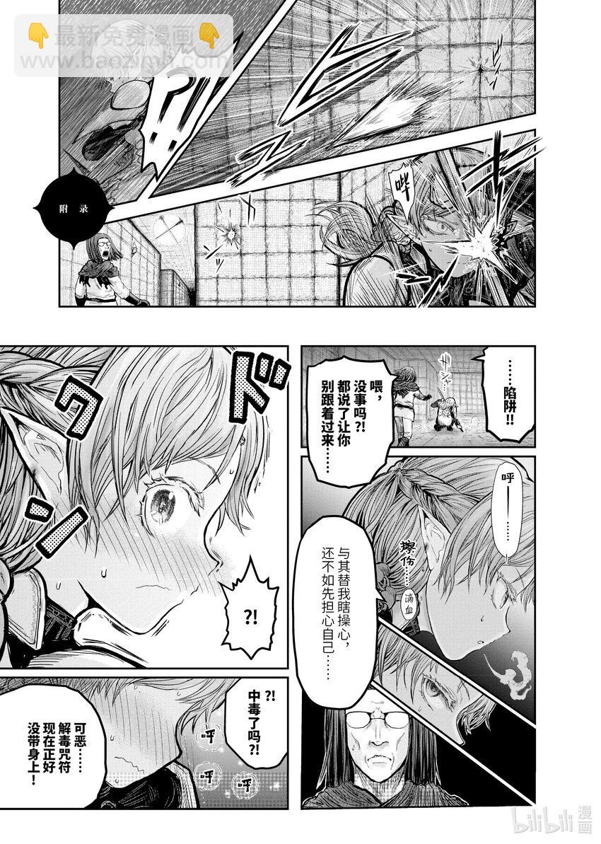 🍜异世界舅舅 13 第13话 第33页