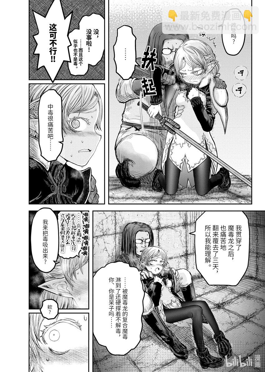 🍜异世界舅舅 13 第13话 第34页