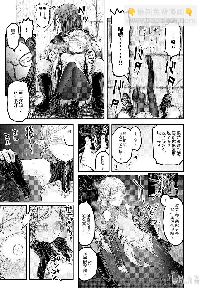 🍜异世界舅舅 13 第13话 第35页