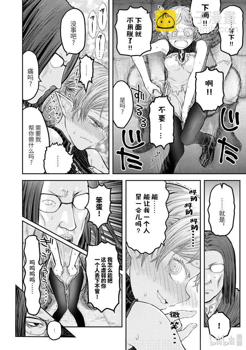 🍜异世界舅舅 13 第13话 第36页