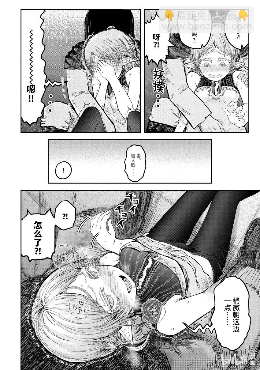🍜异世界舅舅 13 第13话 第37页