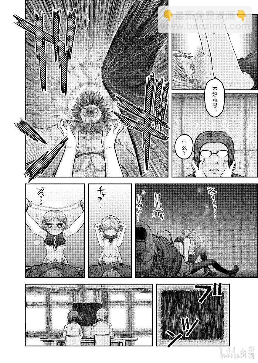 🍜异世界舅舅 13 第13话 第38页