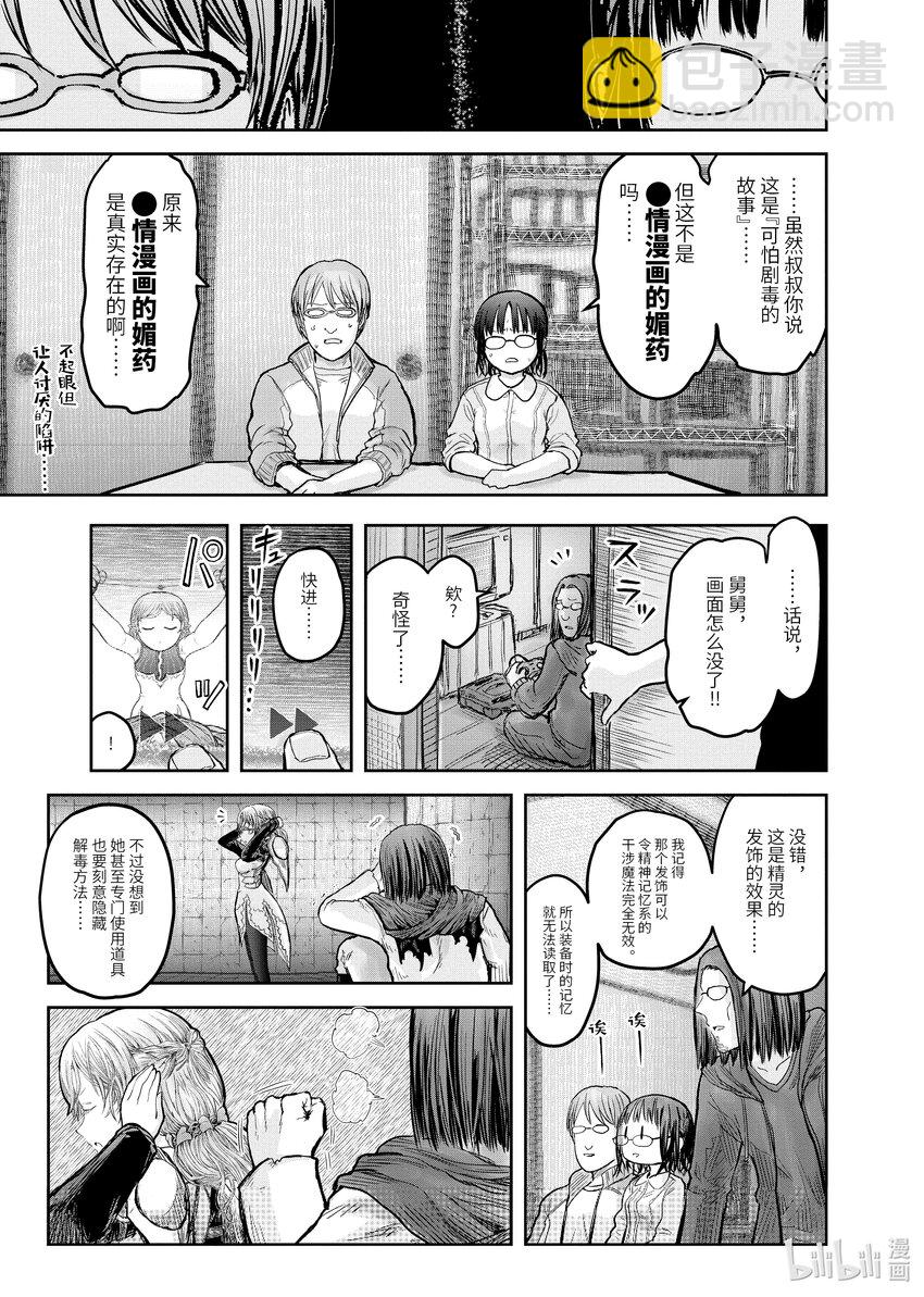 🍜异世界舅舅 13 第13话 第39页