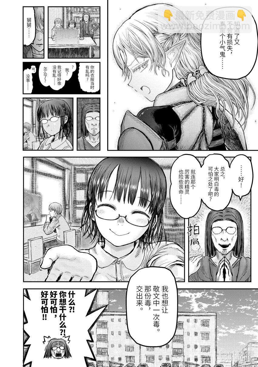 🍜异世界舅舅 13 第13话 第40页