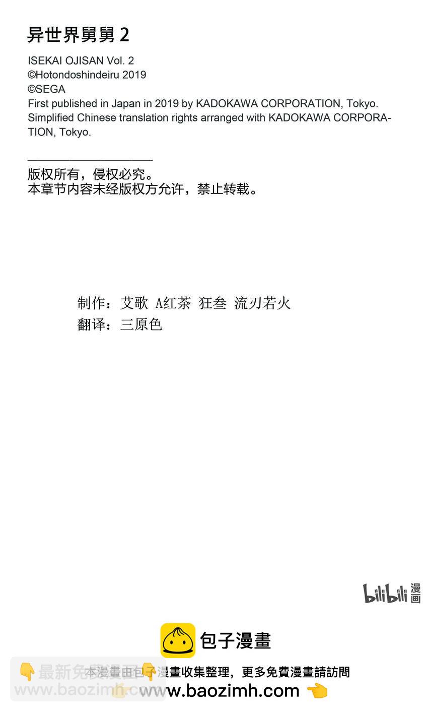 🍜异世界舅舅 13 第13话 第42页