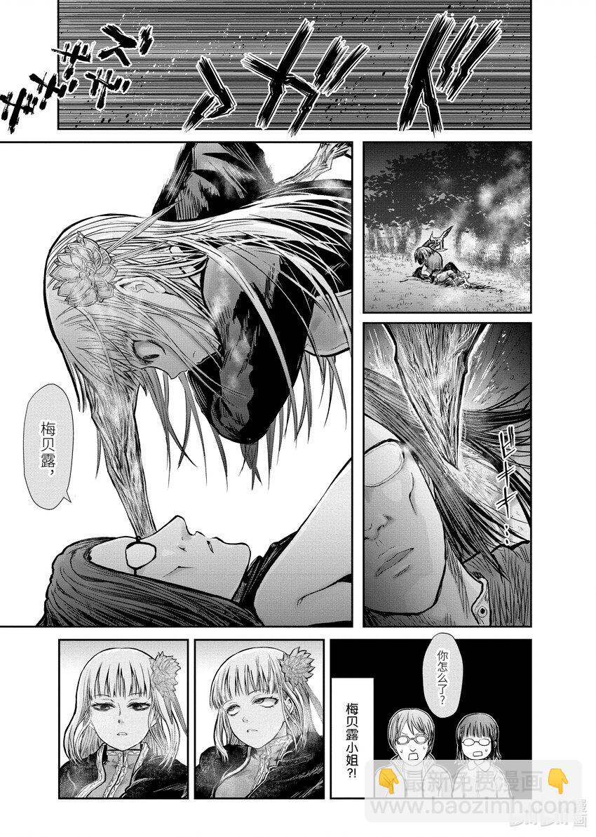 🍜异世界舅舅 13 第13话 第5页