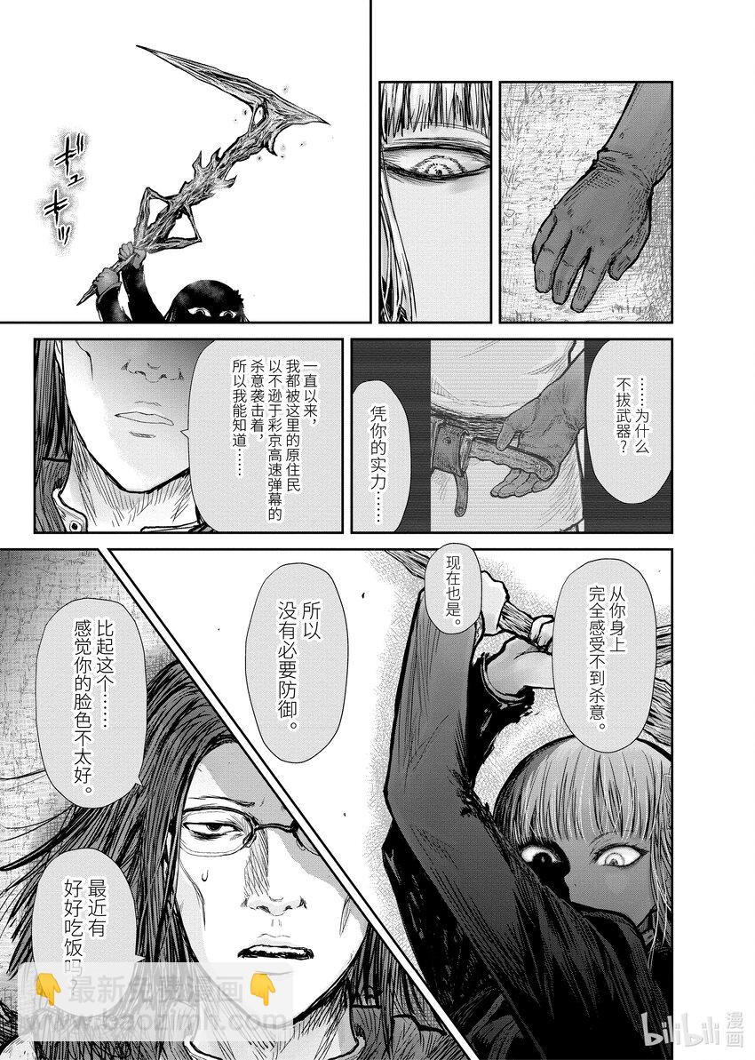 🍜异世界舅舅 13 第13话 第7页