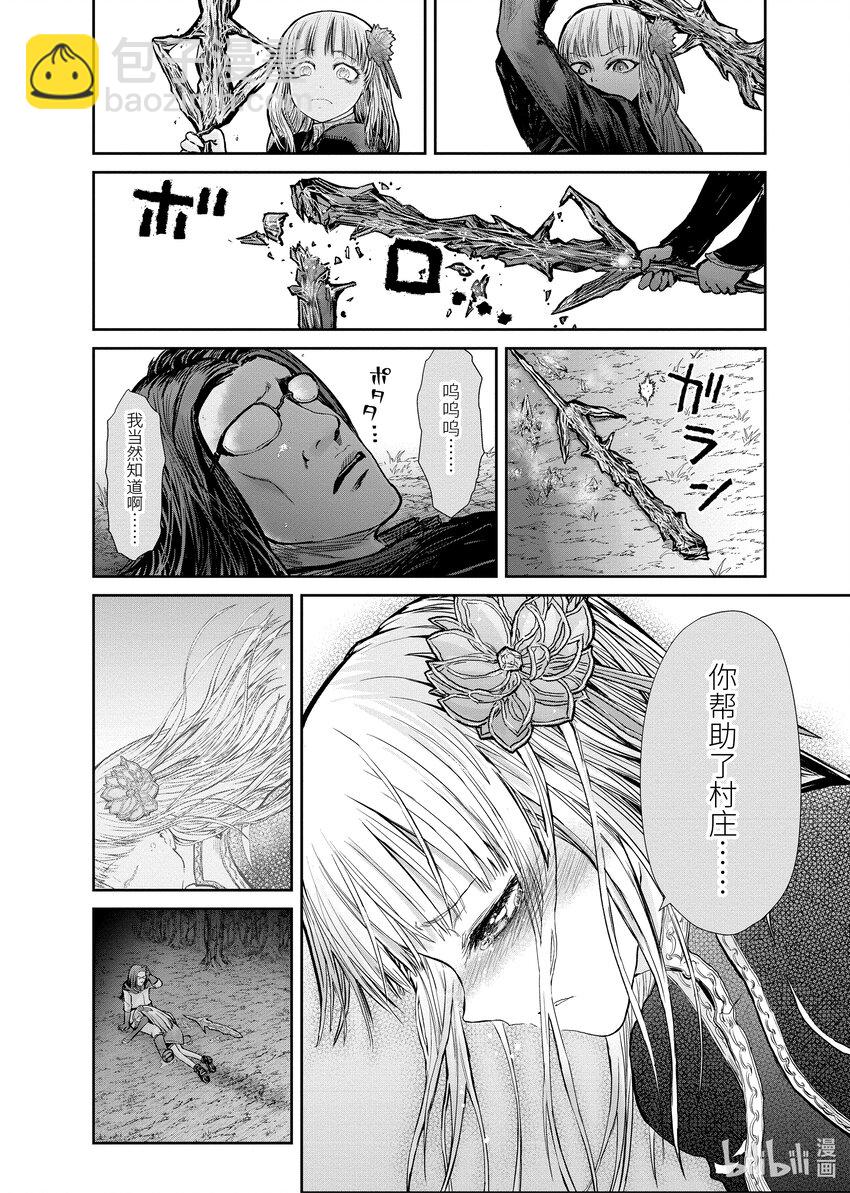 🍜异世界舅舅 13 第13话 第8页