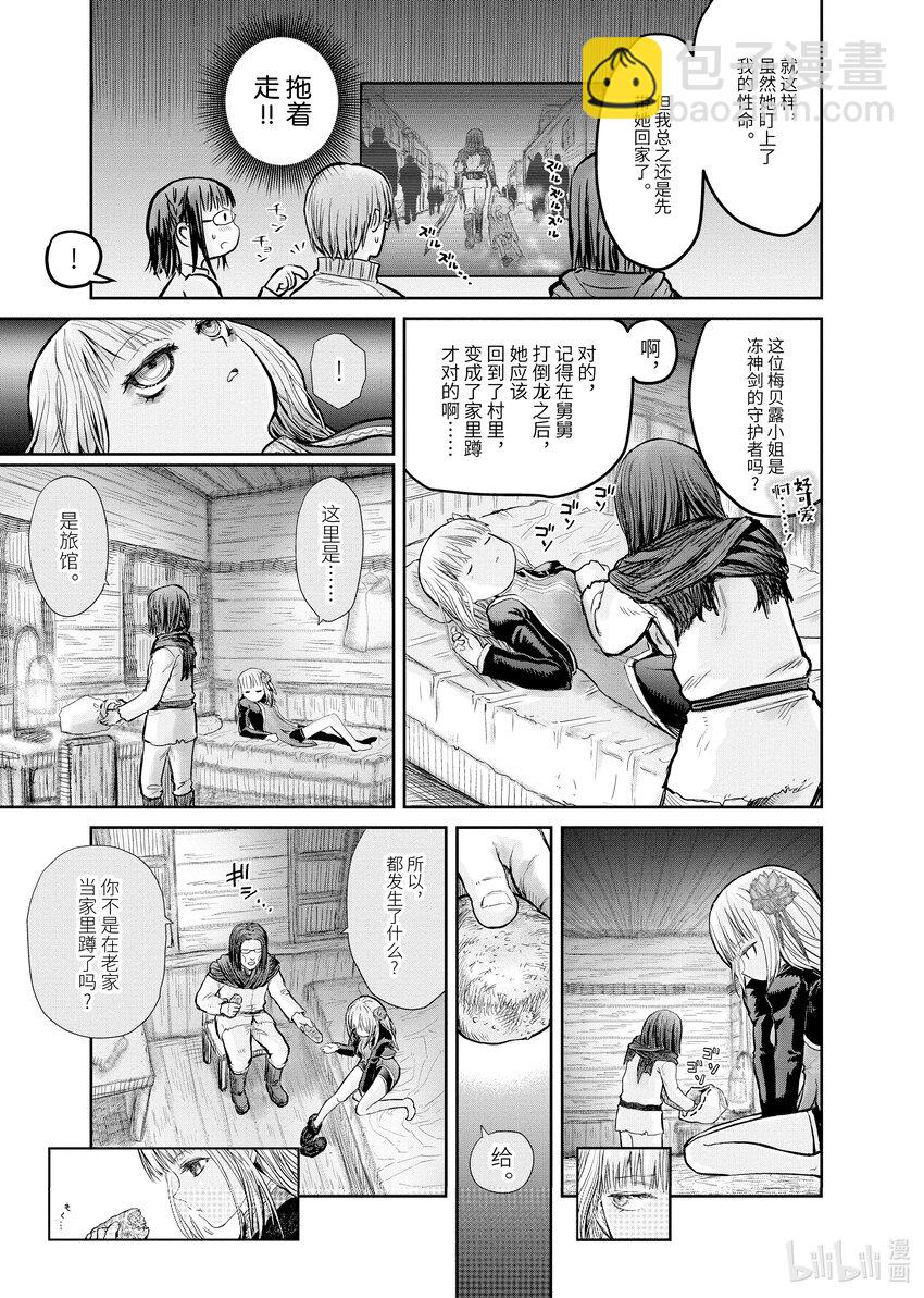 🍜异世界舅舅 13 第13话 第9页