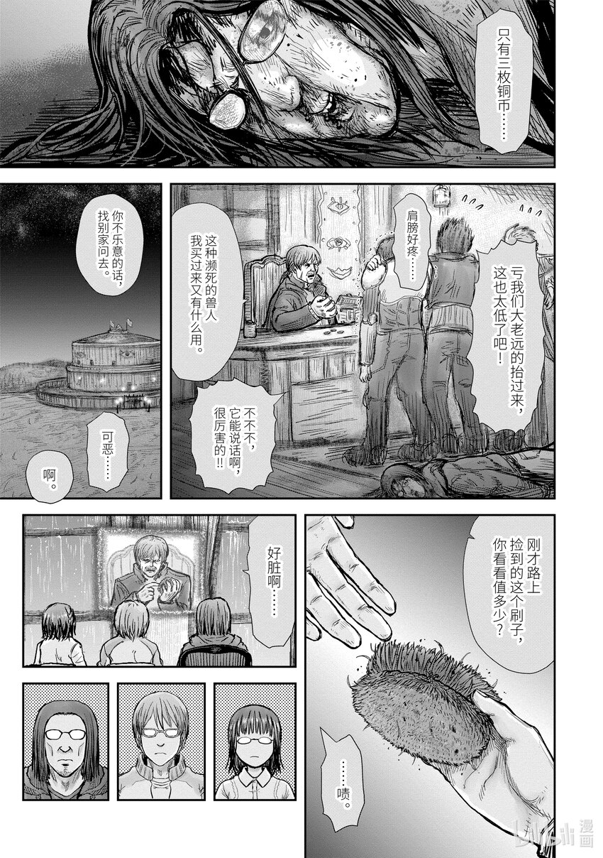 🍜异世界舅舅 15 第15话 第1页