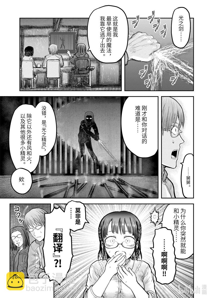 🍜异世界舅舅 15 第15话 第11页