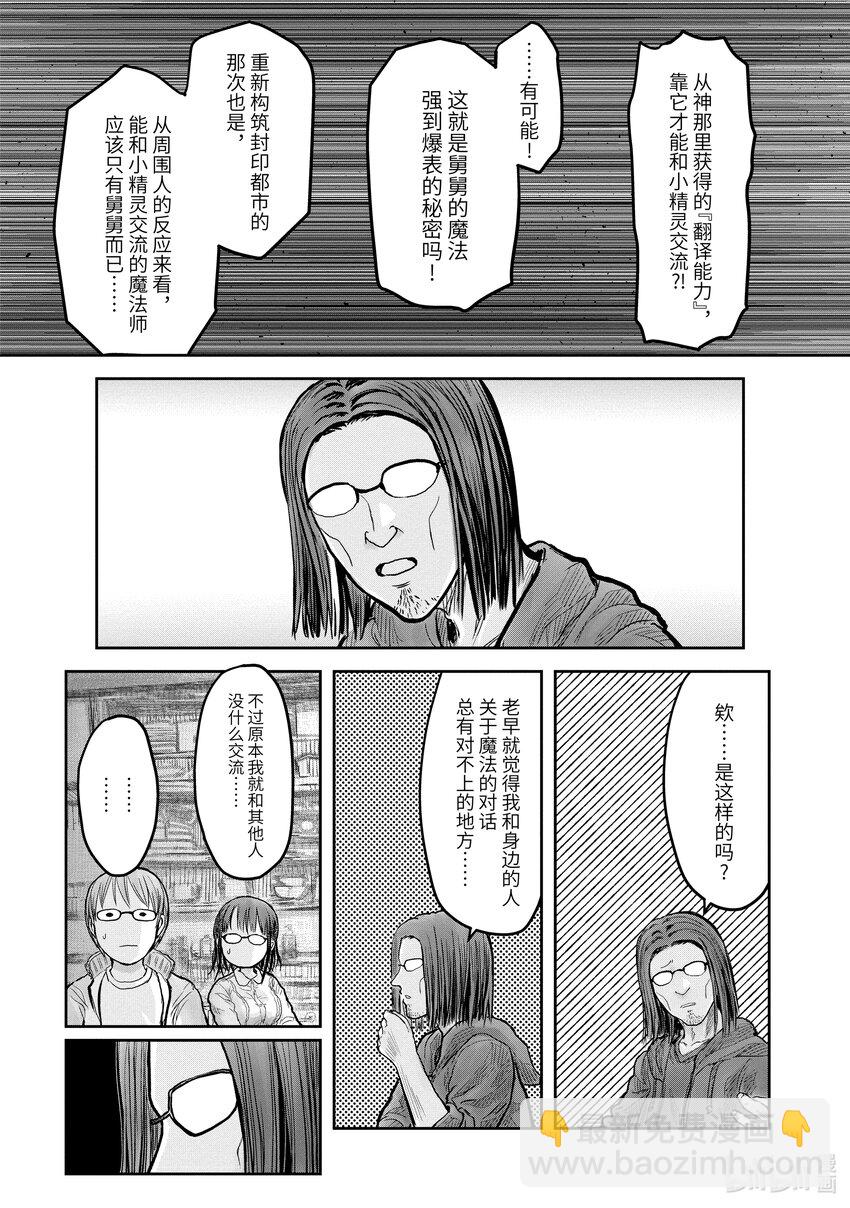 🍜异世界舅舅 15 第15话 第12页