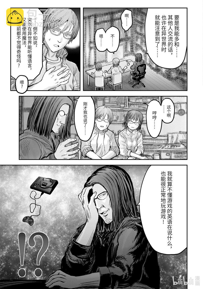 🍜异世界舅舅 15 第15话 第13页