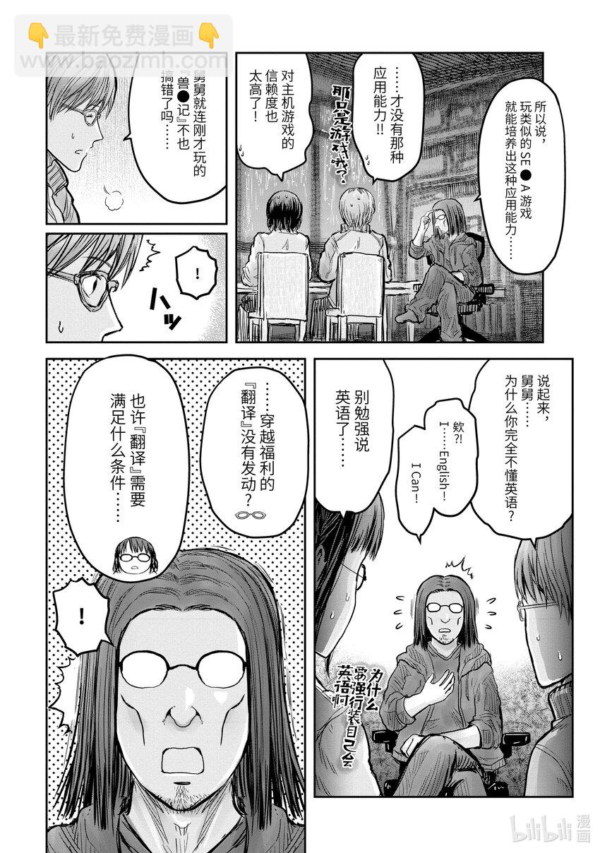 🍜异世界舅舅 15 第15话 第14页