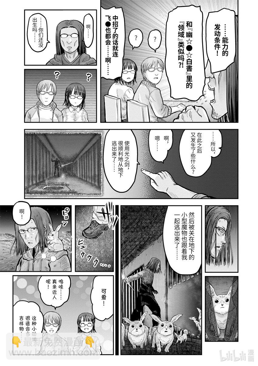 🍜异世界舅舅 15 第15话 第15页