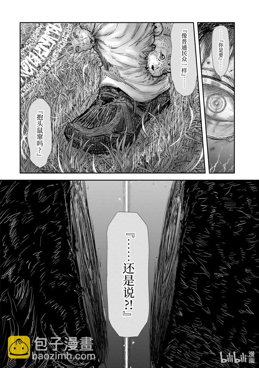 🍜异世界舅舅 15 第15话 第18页