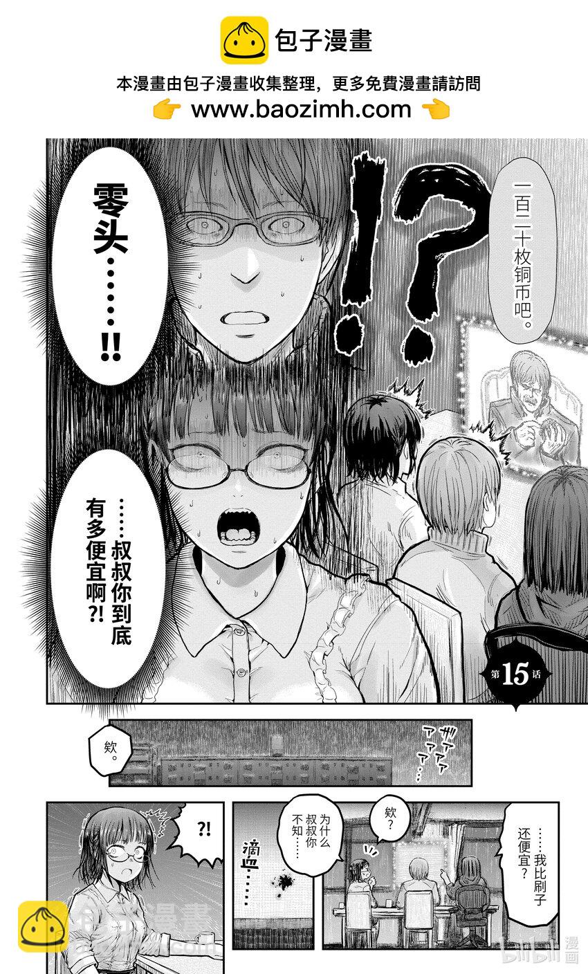 🍜异世界舅舅 15 第15话 第2页