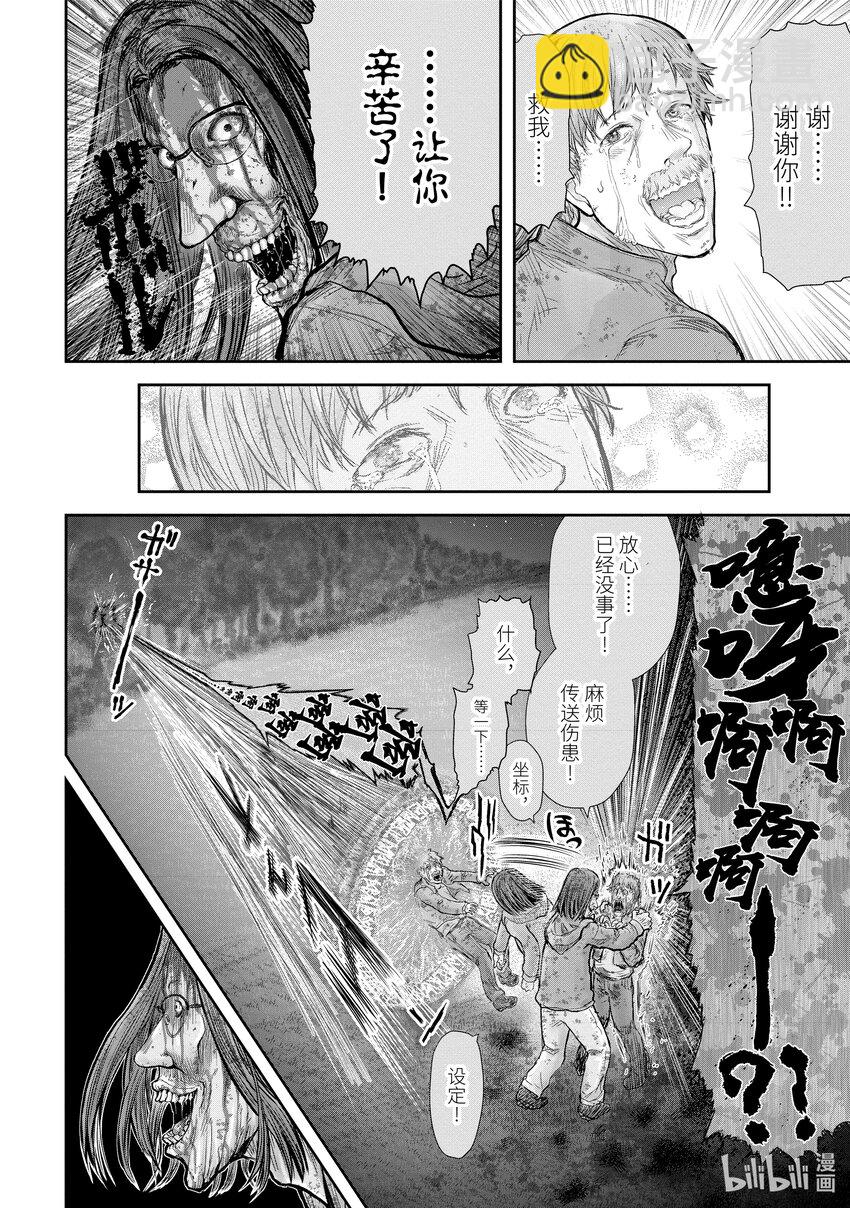 🍜异世界舅舅 15 第15话 第20页