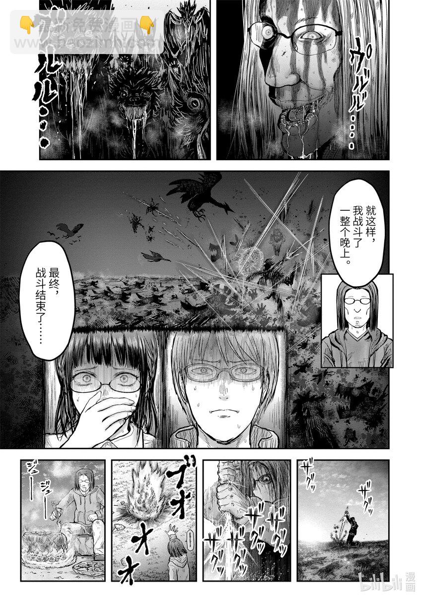 🍜异世界舅舅 15 第15话 第21页