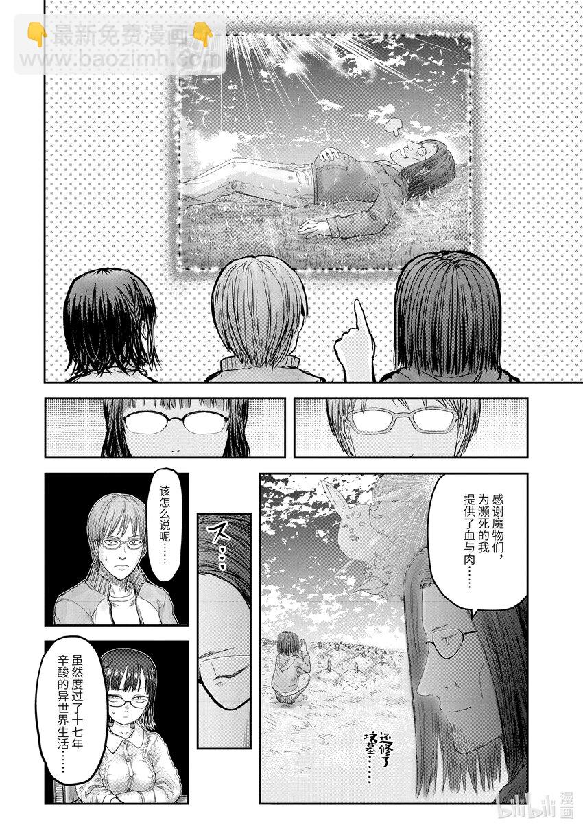 🍜异世界舅舅 15 第15话 第22页