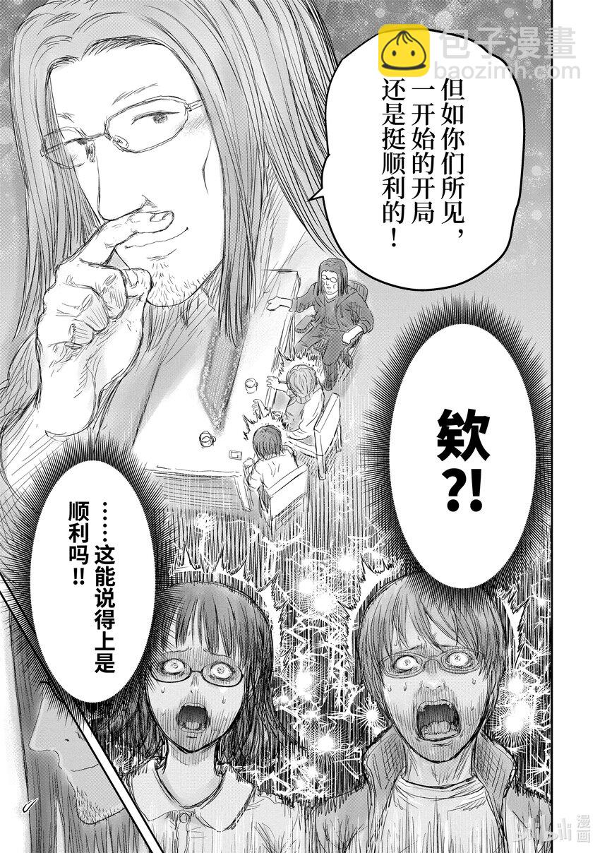 🍜异世界舅舅 15 第15话 第23页