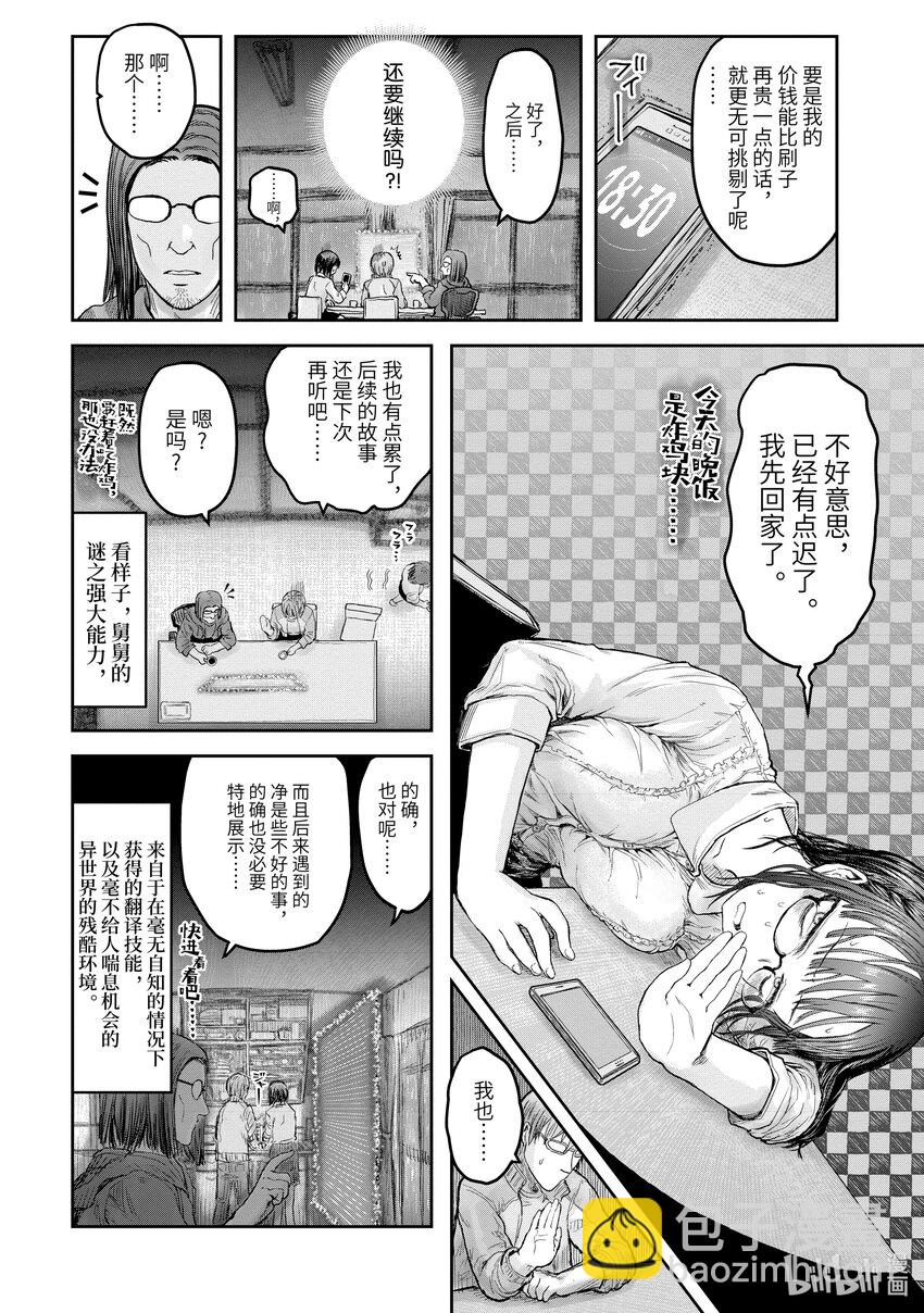 🍜异世界舅舅 15 第15话 第24页