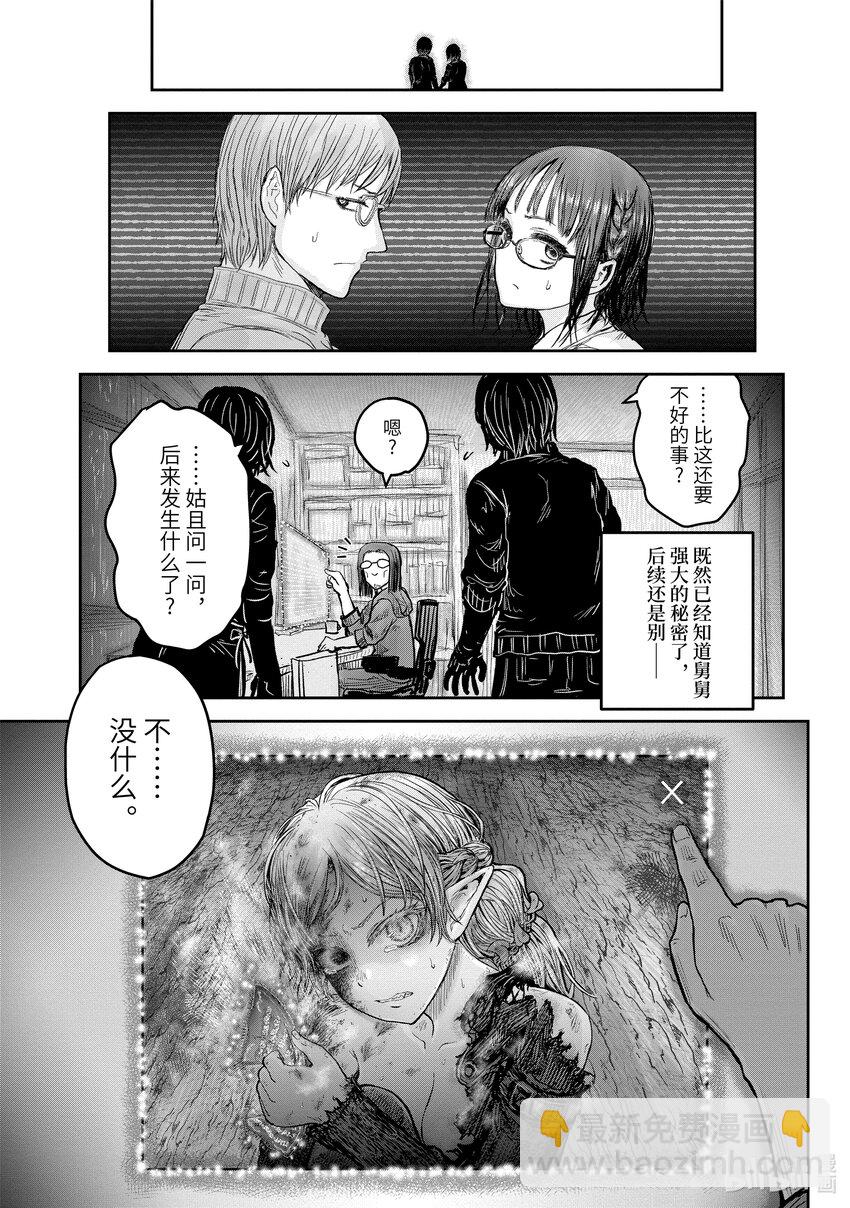🍜异世界舅舅 15 第15话 第25页