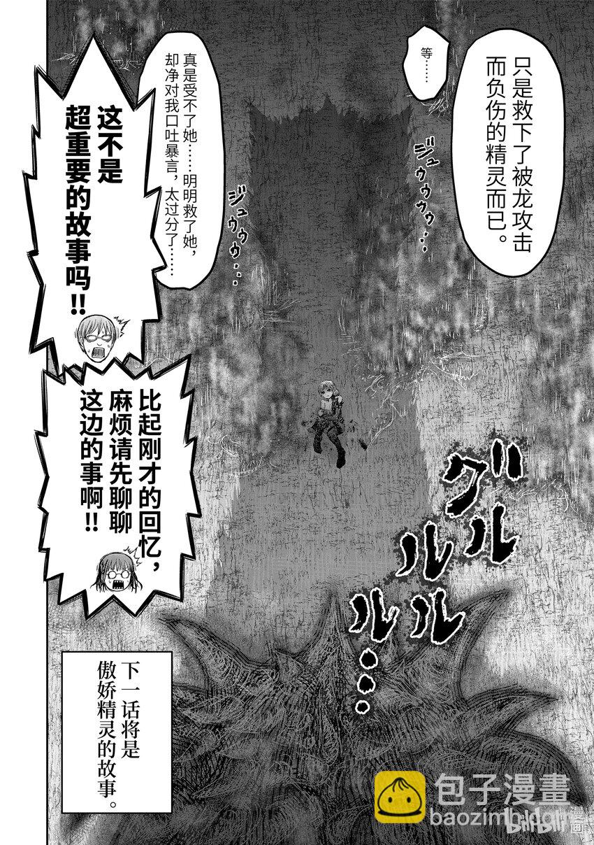 🍜异世界舅舅 15 第15话 第26页