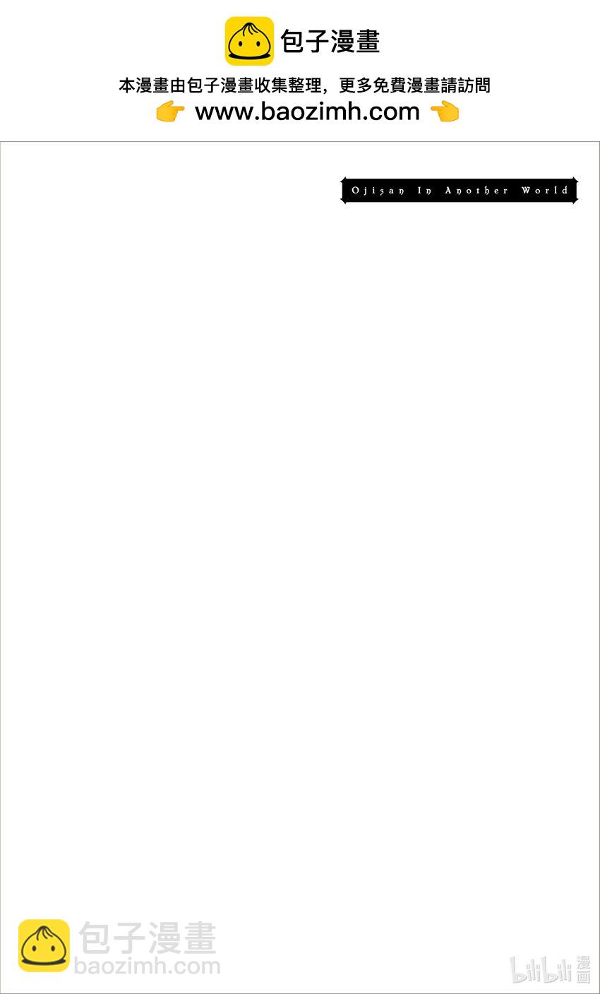 🍜异世界舅舅 15 第15话 第28页