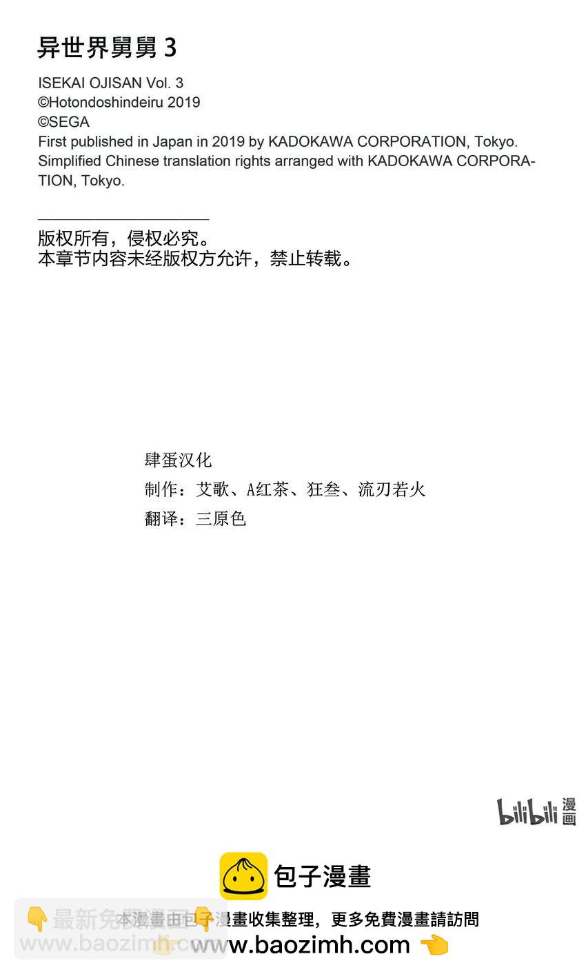 🍜异世界舅舅 15 第15话 第29页
