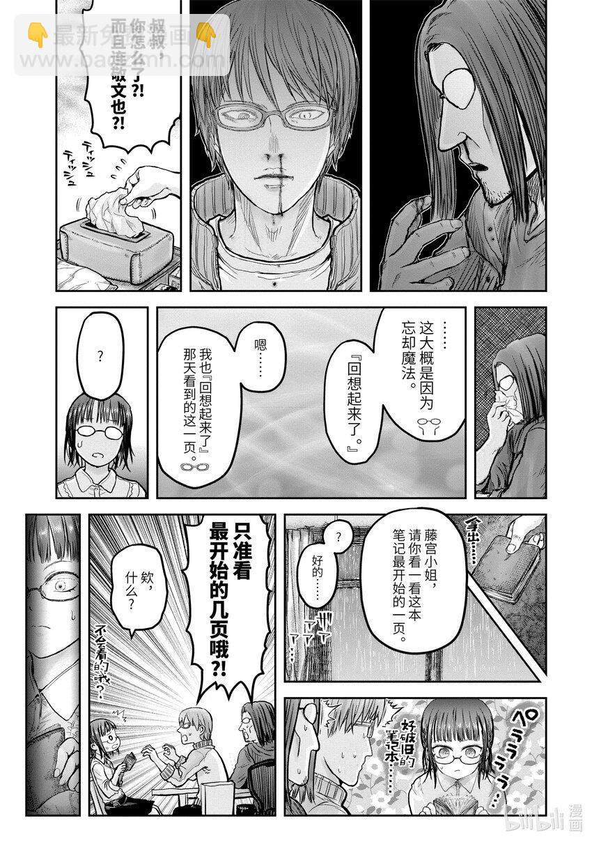 🍜异世界舅舅 15 第15话 第3页