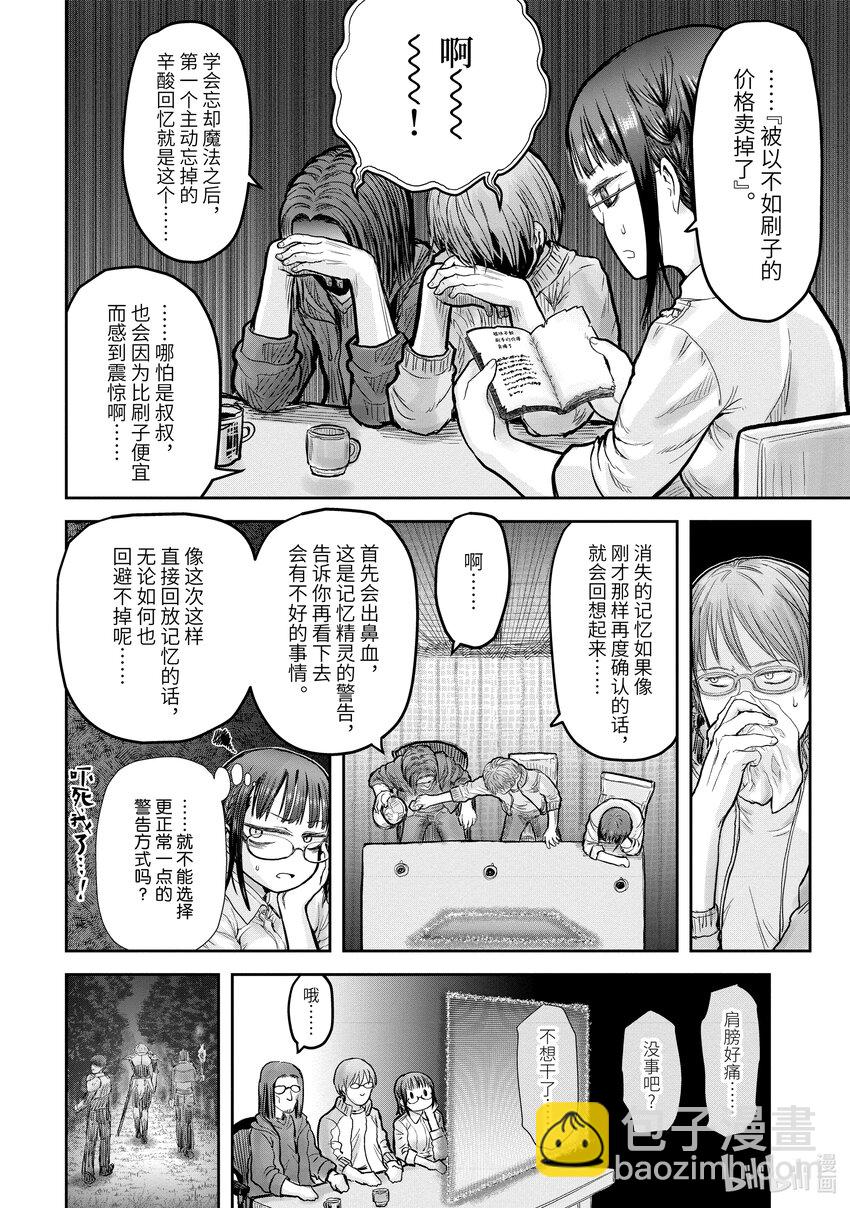 🍜异世界舅舅 15 第15话 第4页