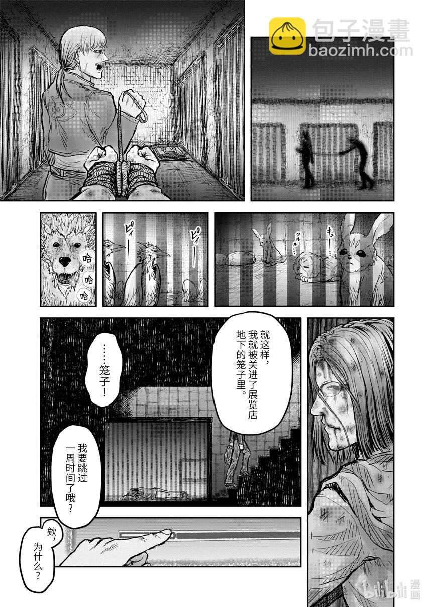 🍜异世界舅舅 15 第15话 第5页
