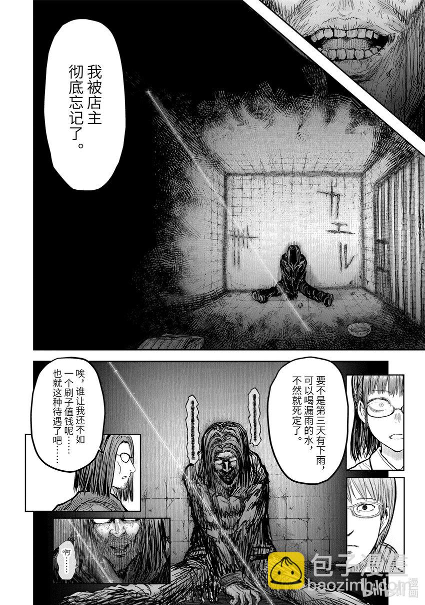 🍜异世界舅舅 15 第15话 第6页
