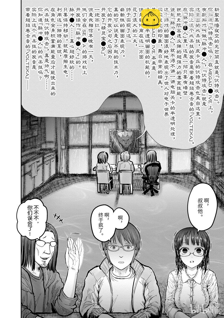 🍜异世界舅舅 15 第15话 第7页