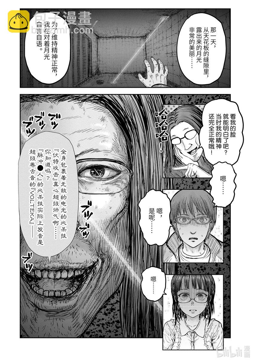🍜异世界舅舅 15 第15话 第8页