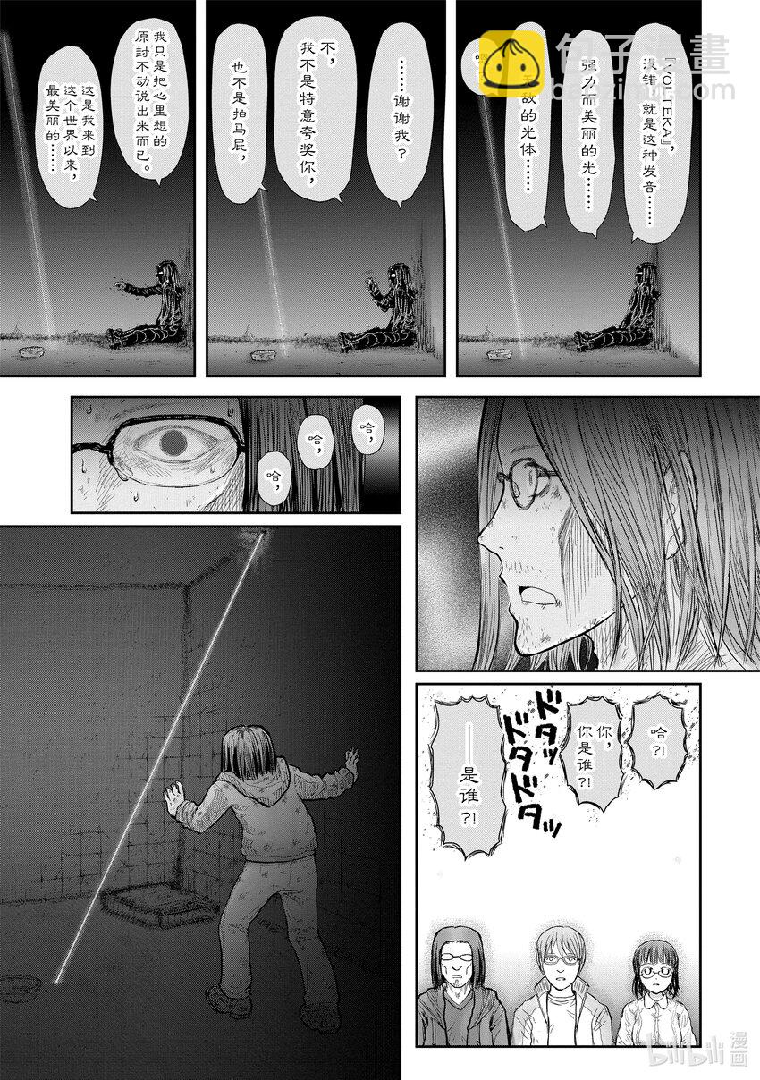 🍜异世界舅舅 15 第15话 第9页