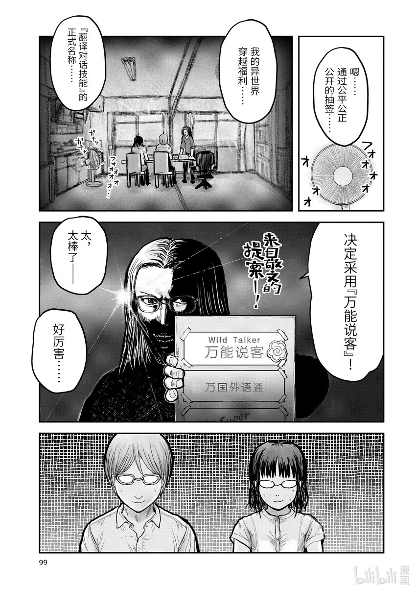🍜异世界舅舅 17 第17话 第1页