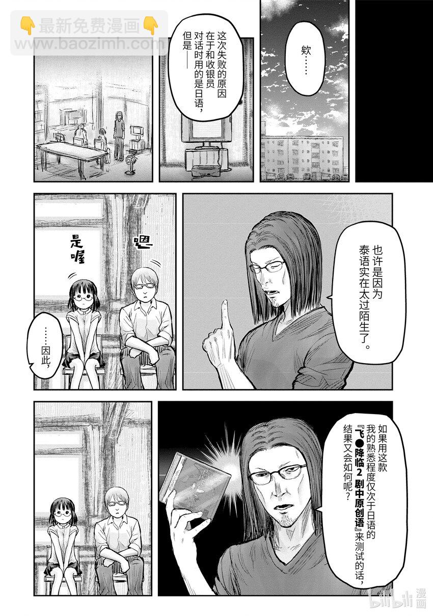 🍜异世界舅舅 17 第17话 第10页