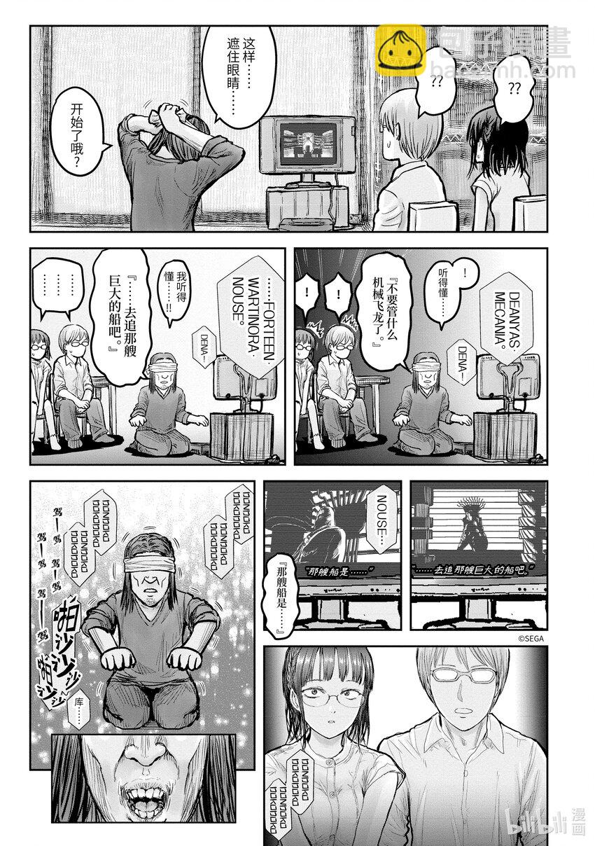 🍜异世界舅舅 17 第17话 第11页