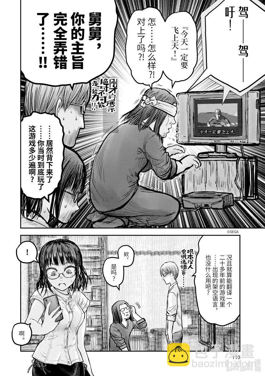 🍜异世界舅舅 17 第17话 第12页