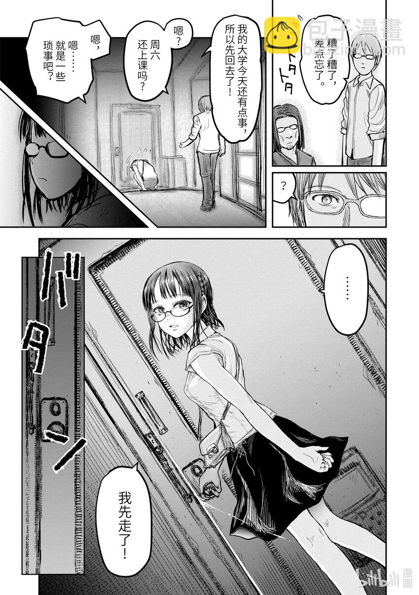 🍜异世界舅舅 17 第17话 第13页