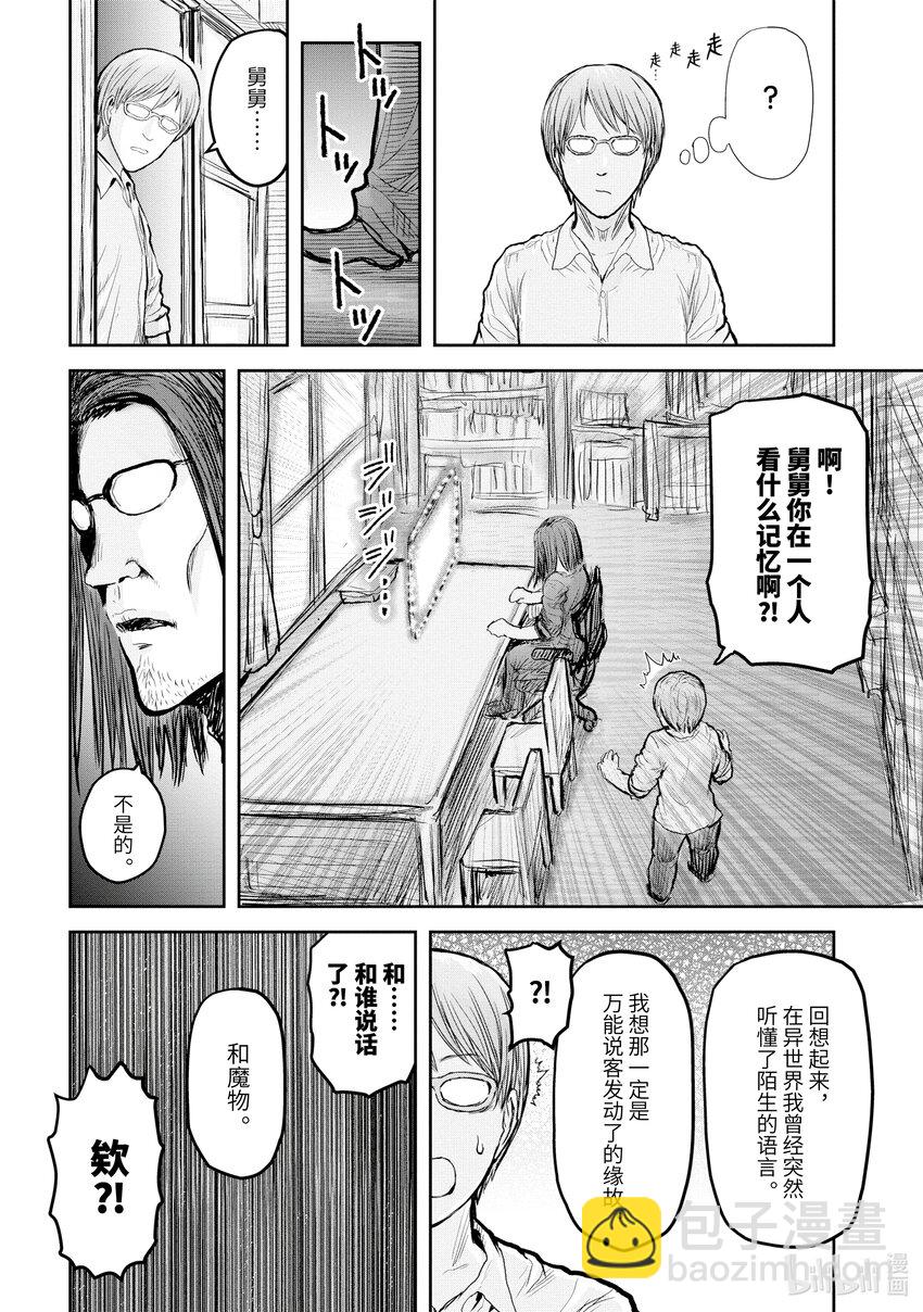 🍜异世界舅舅 17 第17话 第14页