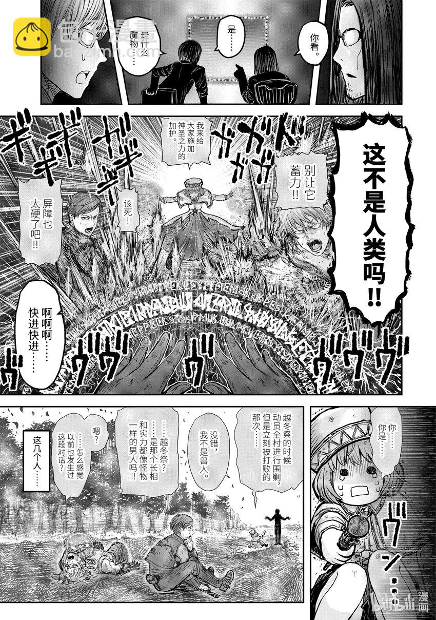 🍜异世界舅舅 17 第17话 第15页