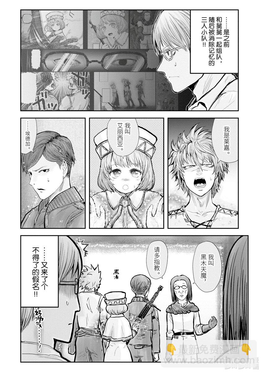 🍜异世界舅舅 17 第17话 第16页