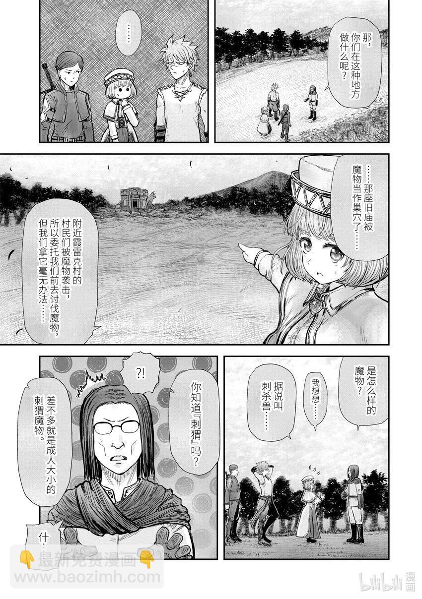 🍜异世界舅舅 17 第17话 第17页