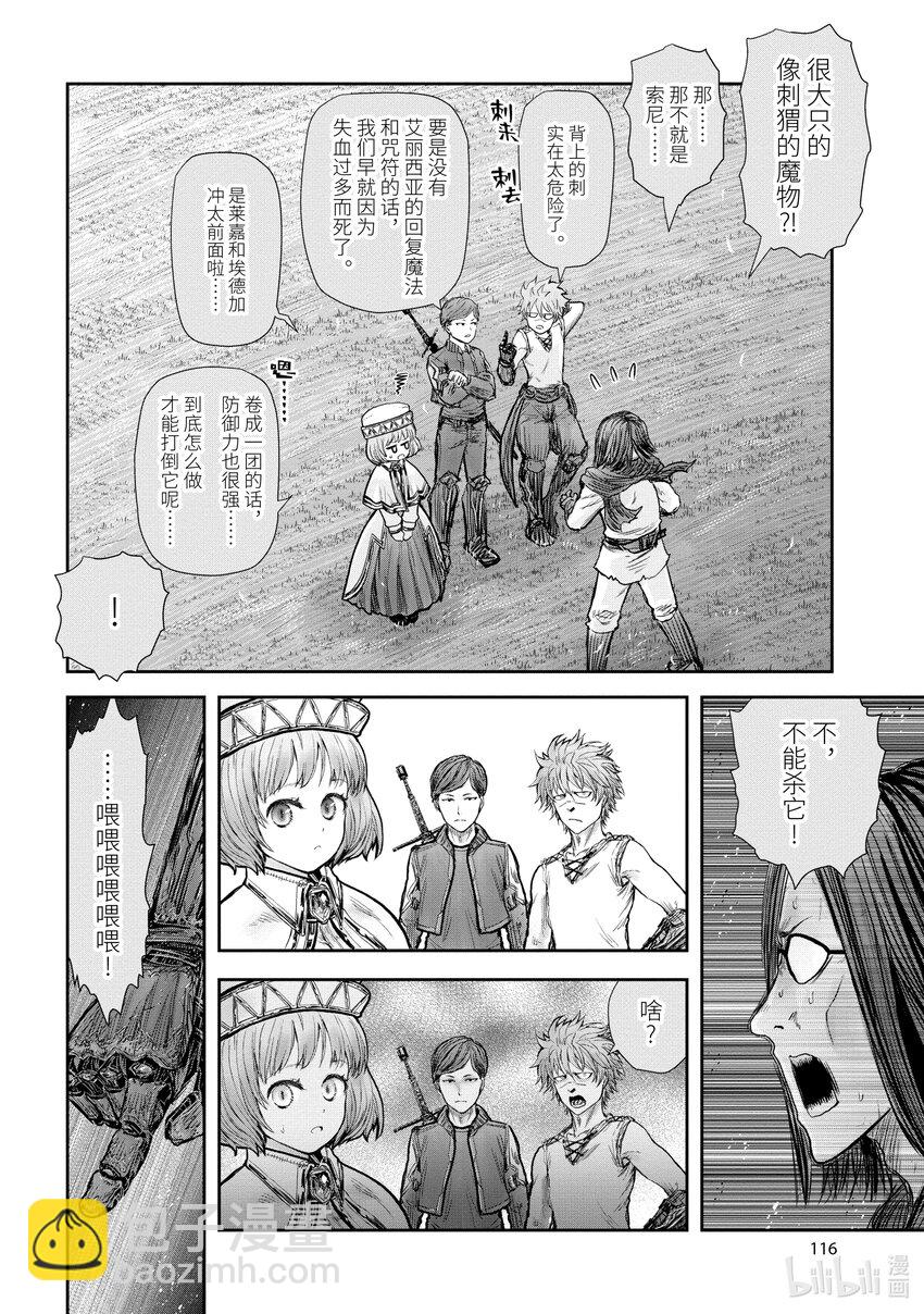 🍜异世界舅舅 17 第17话 第18页